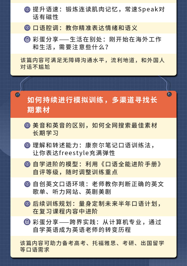 30天英语口语训练营 外教考官带你引爆口语学习力 芝识分享